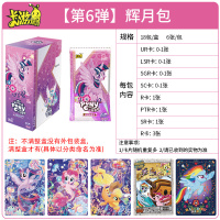 小马宝莉卡片辉月包第四弹卡牌周边回月四4自印小卡正版卡册 辉月包6弹10包