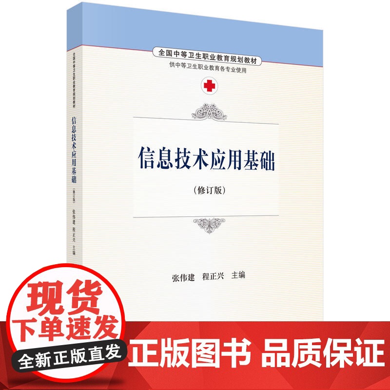 信息技术应用基础