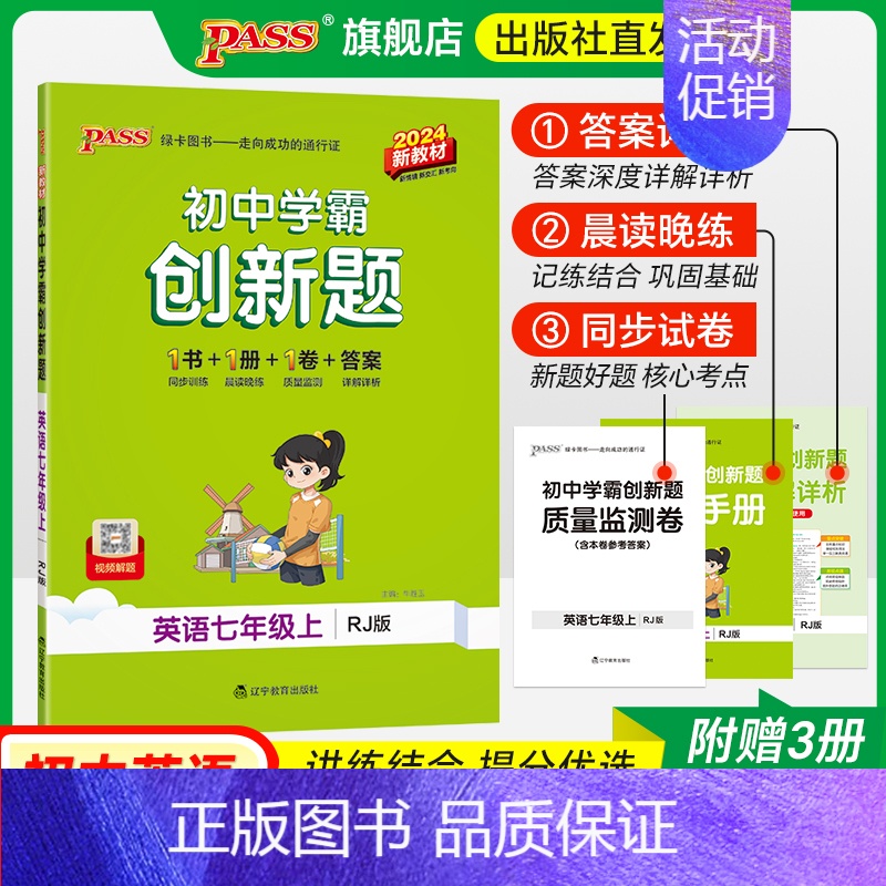 [同步练习+测试试卷]英语2本 七年级下 [正版]人教版2024初中学霸创新题英语七年级上下册同步练习册练习题知识讲解p