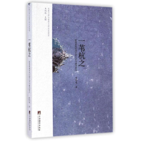 音像一苇杭之/比较文学与世界文学名家讲堂查明建
