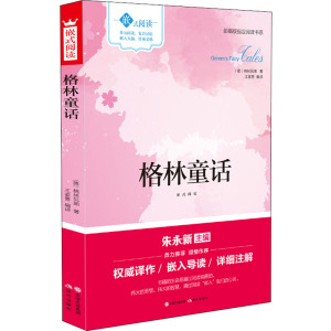 嵌式阅读:格林童话