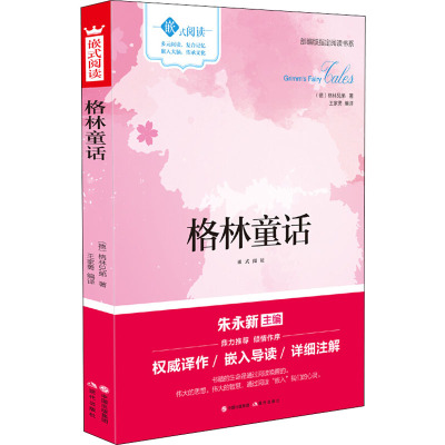 嵌式阅读:格林童话