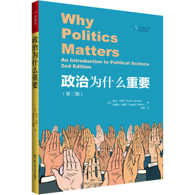 醉染图书政治为什么重要(第2版)9787300263939