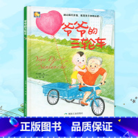 爷爷的三轮车 [正版]一颗叫慢吞吞的种子我要做我自己 每个人的生活都有意义孩子情绪管理与性格培养硬壳精装绘本