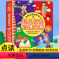 幼儿行为习惯培养发声书 [正版]幼儿行为习惯手指点读发声书会说话的早教有声书0-8岁宝宝生活习惯养成故事绘本启蒙认知书3