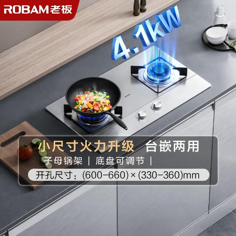 老板(Robam)4.1kW不锈钢灶具自营双眼灶煤气灶单灶具台嵌两用灶 煤气炉不锈钢炉灶带熄火保护32G91A液化气