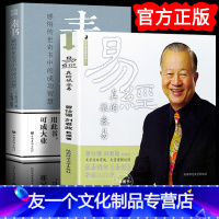 [友一个正版]全2册 素书全集 易经真的很容易 中华国学经典全套完整版人情世故 通解原文注释译文全鉴 智慧中国哲学