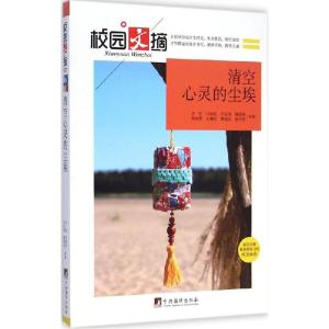 正版新书]清空心灵的尘埃万亿9787511723581