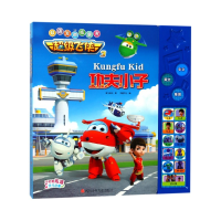 音像功夫小子/飞侠3双语发声故事书编者:书童文化
