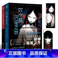 如水魑沉没之物+如首无作崇之物 [正版]三津田信三 刀城言耶系列 如山魔嗤笑之物+如厌魅附体之物+如魔偶招致之物+如生灵