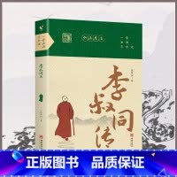 一壶浊酒尽余欢:李叔同传 [正版]一壶浊酒尽余欢:李叔同传 李叔同的一生历尽了人间的悲喜 领悟了人生浮沉之间的哲学道理