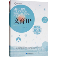 [M]文育IP-9787509658895