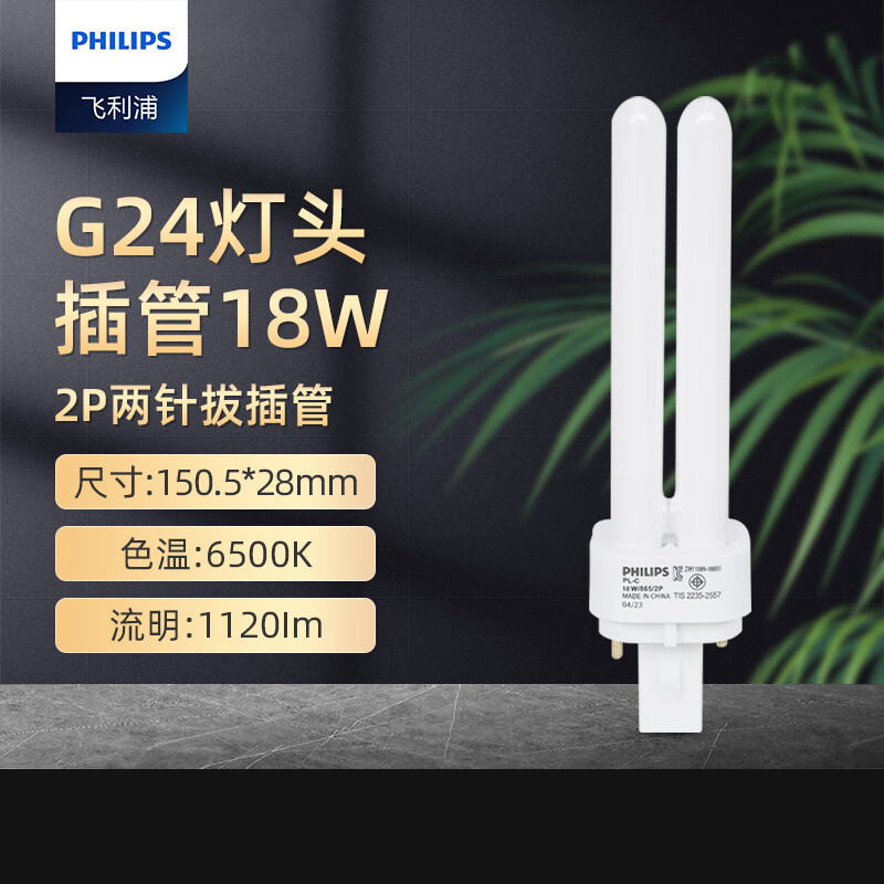 飞利浦(PHILIPS) G24q灯头紧凑型插拔管分离式节能荧光灯H型拔插管 PL-C 2针2P拔插管18W白光6500K
