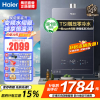 海尔(Haier)16升燃气热水器天然气[QR5] TSI增压零冷水 无级变频水伺服JSQ30-16QR5DPQGU1