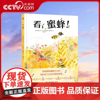 [央视网]看 蜜蜂 儿童绘本儿童低幼故事绘本 7-14岁 9787556263455 TJ