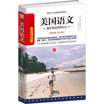 [M]美国语文-9787554607886