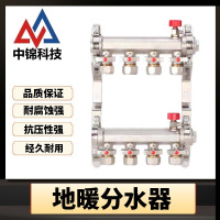 中锦科技 地暖分水器 全铜大流量地热分水器 主杠DN25(1寸) 6路 套