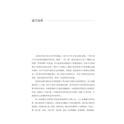 [M]国医大师阮士怡临证传承录-9787513260442