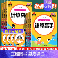 数学笔记·计算高手[人教版] 二年级上 [正版]2024新版状元数学笔记计算高手一二三四五六年级上册口算题卡人教版小学数