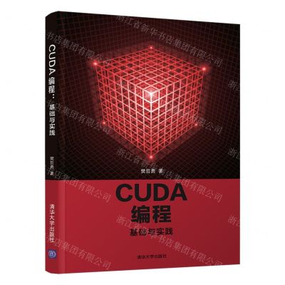[N]CUDA编程(基础与实践)-9787302564607