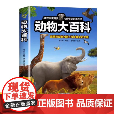 动物大百科 恐龙大百科 武器大百科 人体大百科 奇妙野生动物百科全书 小学生史前科普类课外阅读儿童读物书籍DK