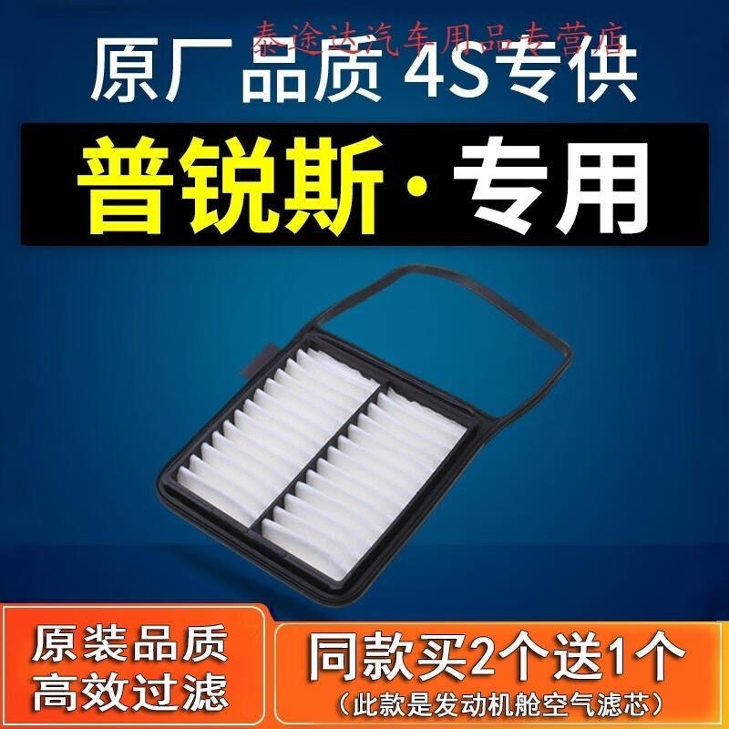 游枫亭适配汽车丰田普锐斯空气滤芯原厂05-06-12款格滤清器2.5空滤网3.0