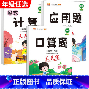 口算题+应用题+竖式计算题天天练 一年级上 [正版]汉知简2024口算题卡一升二三四五六年级上下册人教版竖式应用题专项强