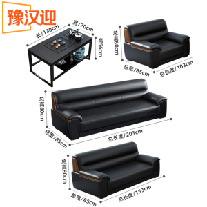 豫汉迎商务沙发