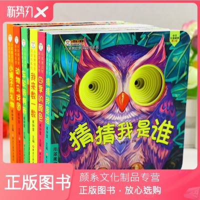 颜系图书-全套6册-小笨熊启智洞洞书系列低幼儿童撕不烂早教书婴好玩的宝宝洞洞书纸板书动手动脑益智玩具书0-1-2-3