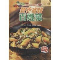 正版新书]营养省钱百姓菜(金版)林霖 著作9787511342805