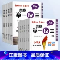 举一反三-A版+B版(全2册) 小学二年级 [正版]2023小学奥数举一反三一二年级3四五六年级数学创新思维训练上下册人