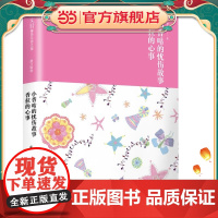 秦文君臻美花香文集康乃馨卷 小香咕的忧伤故事 香拉的心事