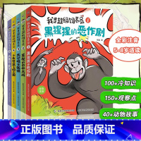 标准 [正版]我是超级饲养员(1-5) 6-9岁儿童文学童书科普百科一二年级小学生儿味搞笑动物科普 博物君式科普知识杨毅