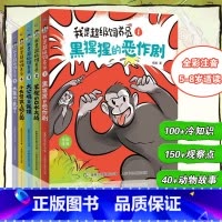 标准 [正版]我是超级饲养员(1-5) 6-9岁儿童文学童书科普百科一二年级小学生儿味搞笑动物科普 博物君式科普知识杨毅
