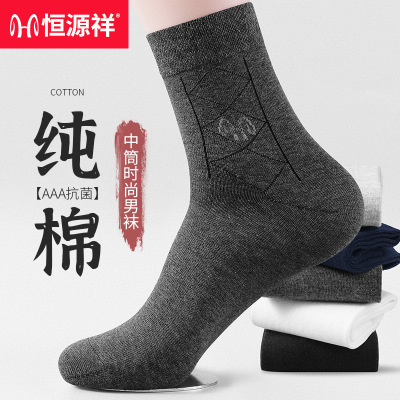 2024年新款恒源祥男士袜子春秋四季款商务休闲袜子6双装