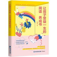 正版新书]让孩子受益一生的阅读养成书梅叶挺9787545916263