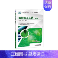 [正版]正常发货 正邮 数控加工工艺 宋宏明 书店 金属切削加工及机床 山东地图出版社书籍 读乐尔书