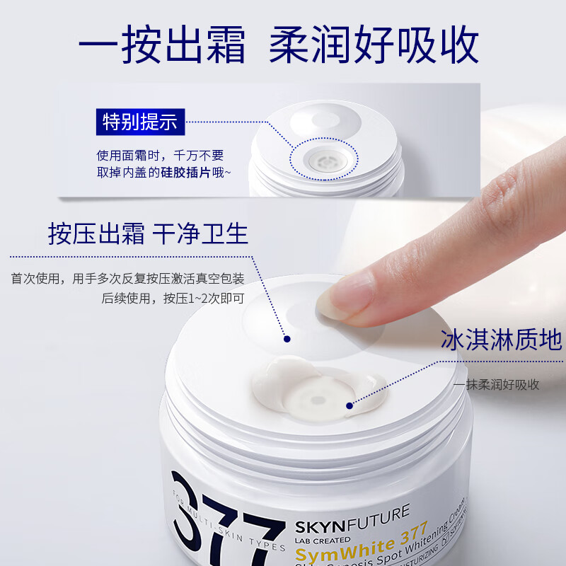 肌肤未来(SKYNFUTURE)377美白淡斑面霜30g 淡化斑点提亮肤色暗沉女面部护肤礼物
