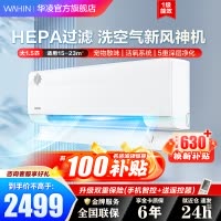 华凌新风空调 大1.5匹新一级变频冷暖40m³/h新风量 空调挂机KFR-35GW/N8HL1X