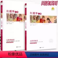 [红楼梦2本]原著附考点精练 [正版]同读系列四大名著稻草人夏洛的网骆驼祥子无障碍阅读附考点精练无删减完整版西游记水浒传