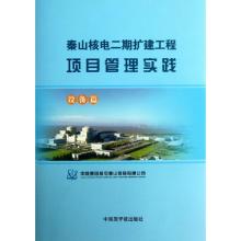 正版新书]秦山核电二期扩建工程项目管理实践(设备篇)(精)钟武平