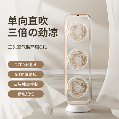 amadana艾曼达三头空气循环扇大风量家用5D台式风扇电风扇C11