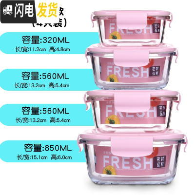 三维工匠玻璃保鲜盒 家用饭盒微波炉带盖玻璃便当碗 带饭泡面碗套装 正方款(粉色)850+560*2+320