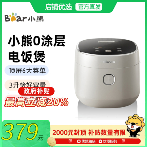 Bear/小熊DFB-P30H30涂层不锈钢电饭煲无涂层家用电饭锅3一4一5人