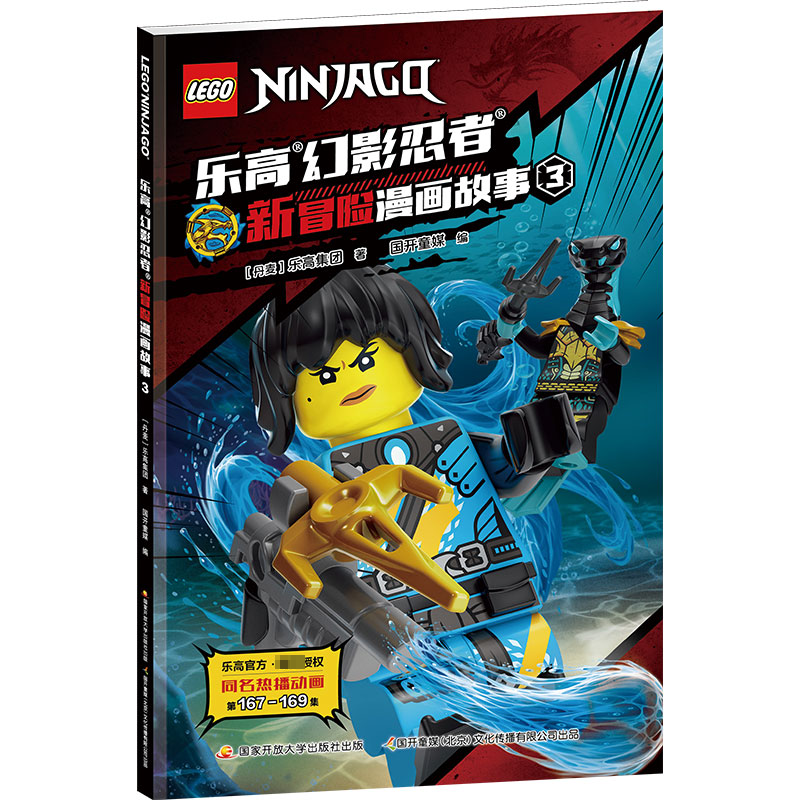 乐高幻影忍者新冒险漫画故事3