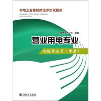 正版新书]初级作业员 中册陈东9787512361140