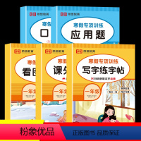 ♥[一年级]寒假专项训练5册 小学通用 [正版]小学一二三年级寒假专项训练书全套5册上册28天打卡计划口算题卡天天练寒假