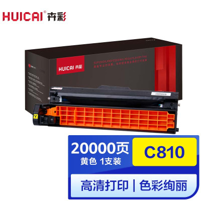 卉彩C810黄色感光鼓 适用OKI C8600/8800/C801/810/821/830/MC860/851感光鼓鼓架