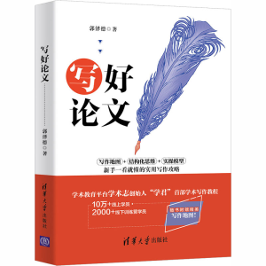醉染图书写好9787302560920