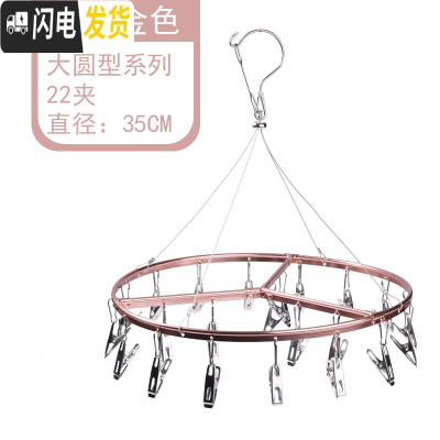 三维工匠铝合金袜子架不锈钢多夹子晾衣架多功能家用阳台内衣防风晾晒架 [时尚玫瑰金]大圆形22夹 1个